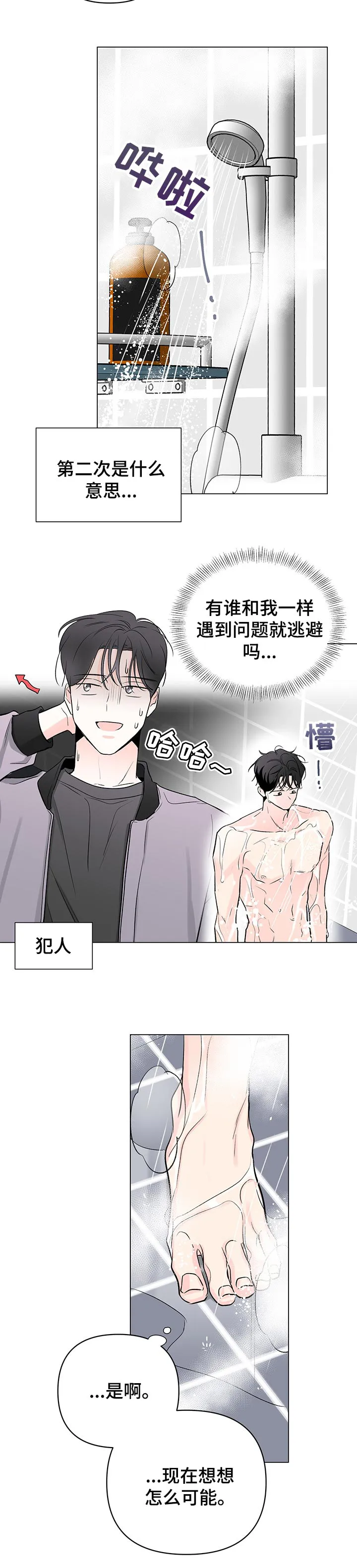 暗恋心事漫画漫画,第84章：【第二季】我会担心你8图