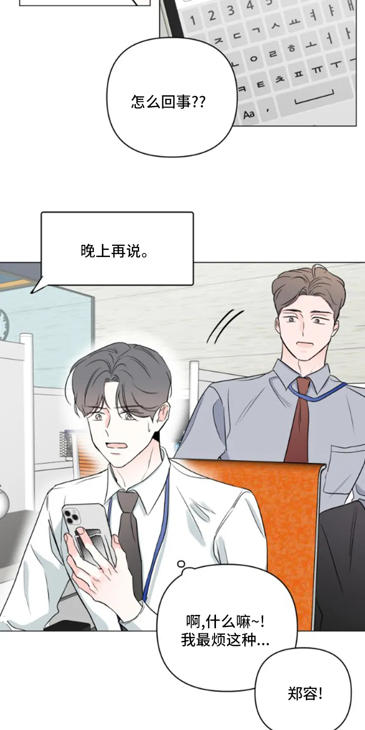 暗恋漫画最新漫画,第100章：【第二季】烦躁25图