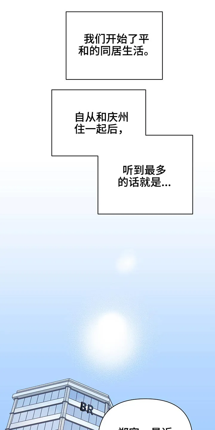 暗恋期漫画漫画,第88章：【第二季】承包家务10图