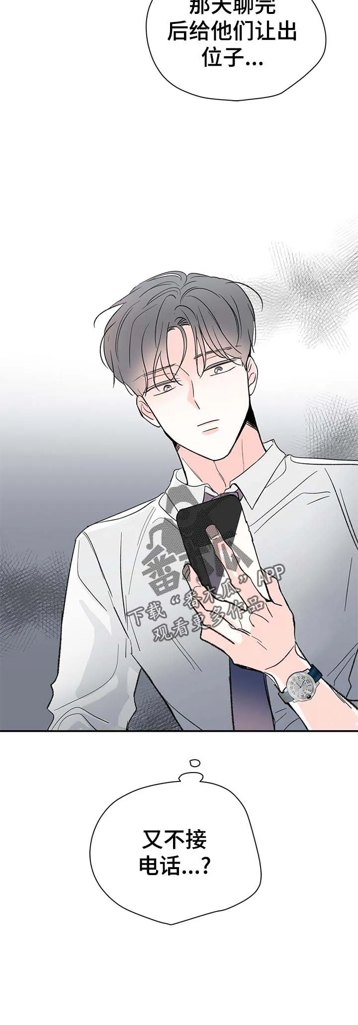 暗恋类型漫画漫画,第57章：又不接电话12图