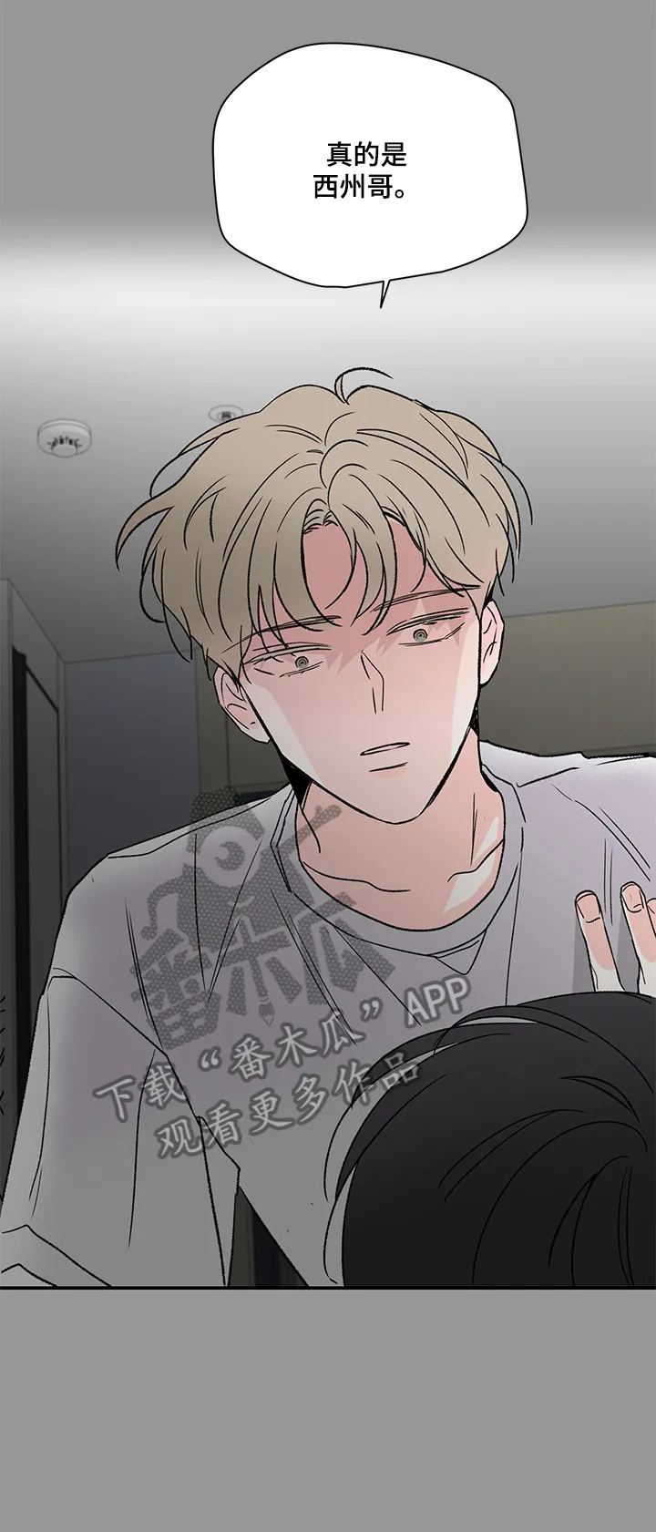 暗恋期漫画漫画,第18章：想象5图