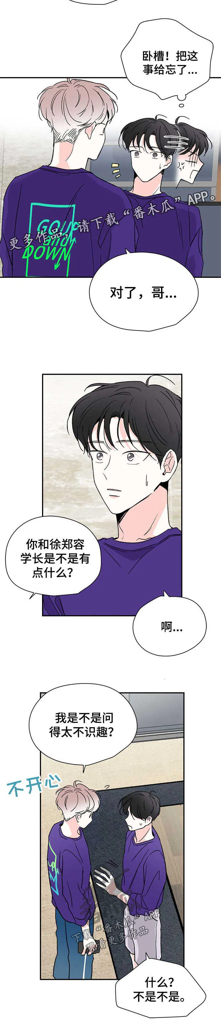 暗恋期漫画漫画,第34章：洋酒6图