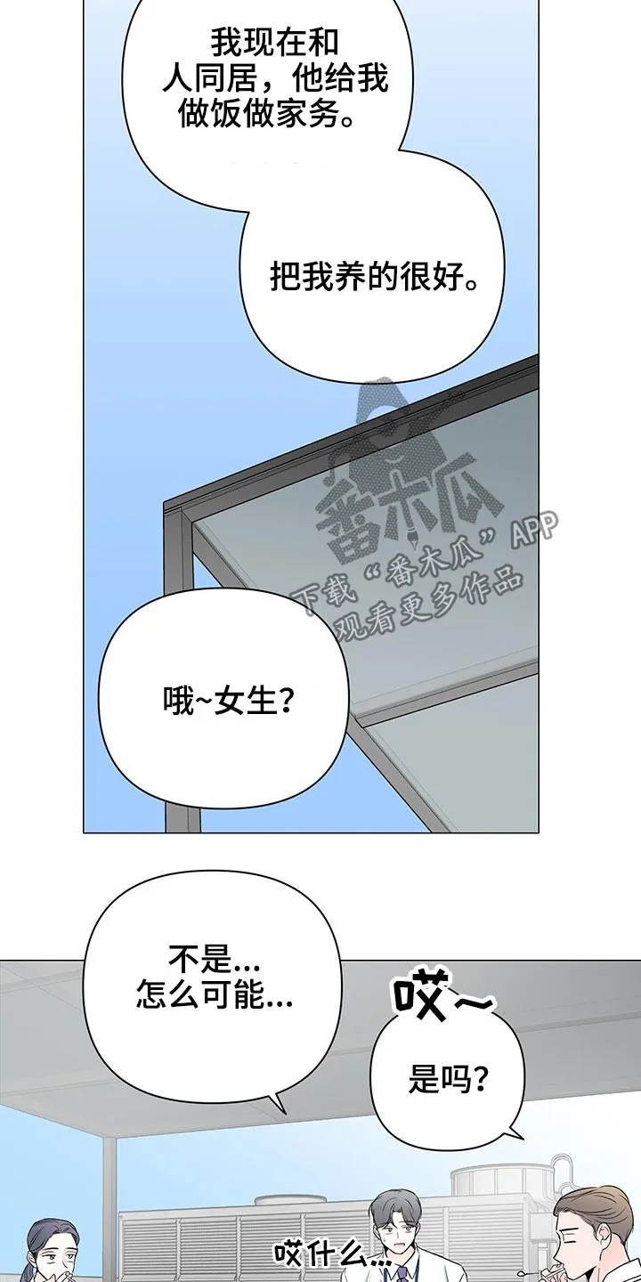 暗恋期漫画漫画,第88章：【第二季】承包家务14图