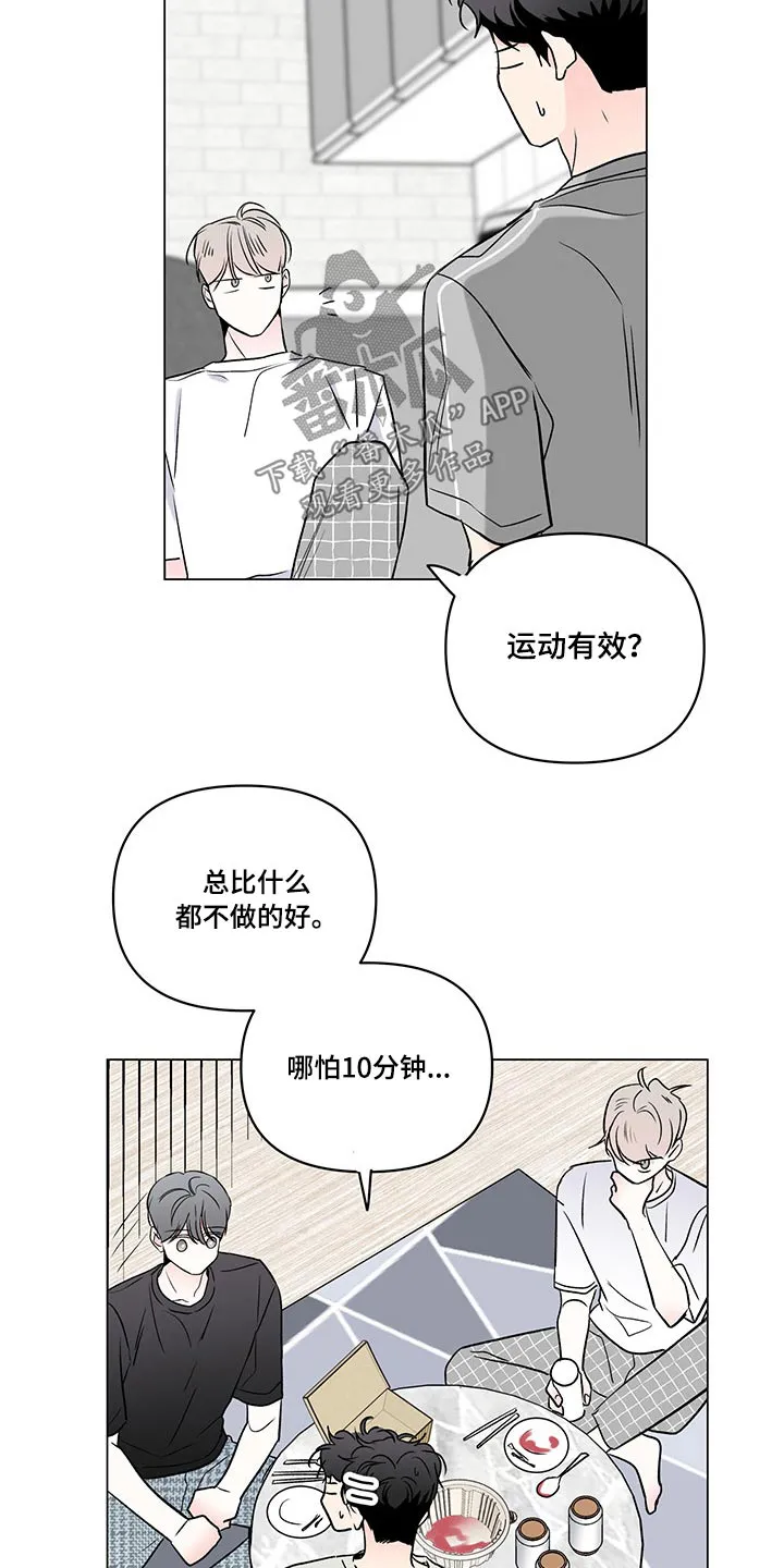 暗恋期漫画漫画,第99章：【第二季】忧郁9图