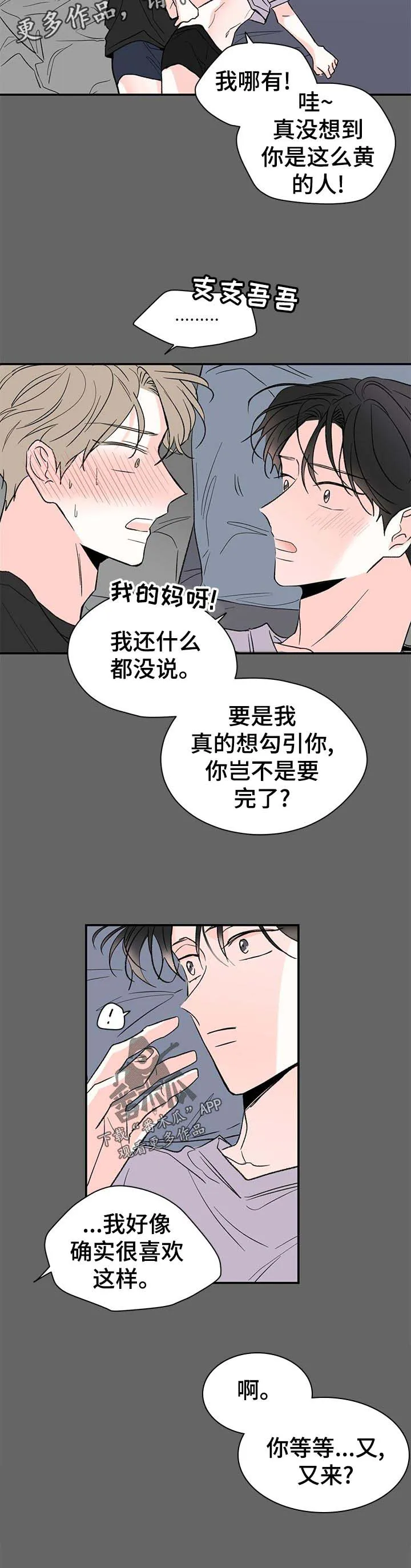 暗恋期漫画推荐漫画,第56章：笑颜如花4图