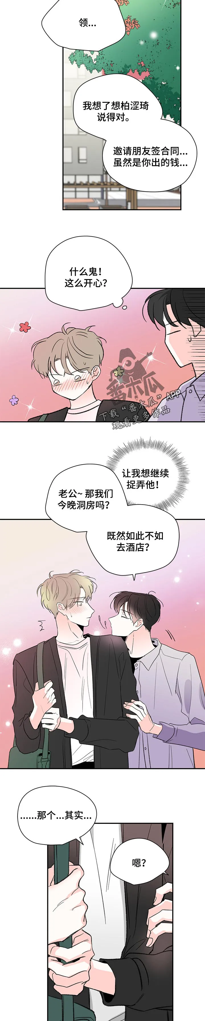 暗恋期漫画漫画,第69章：领证6图