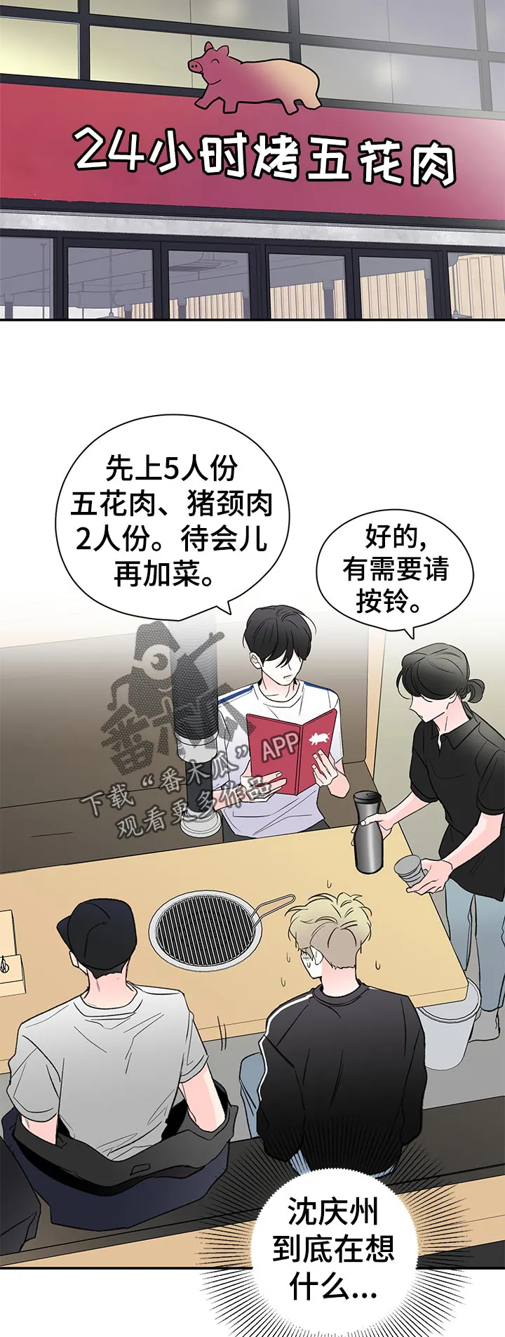 暗恋漫画最新漫画,第63章：做错事的感觉11图
