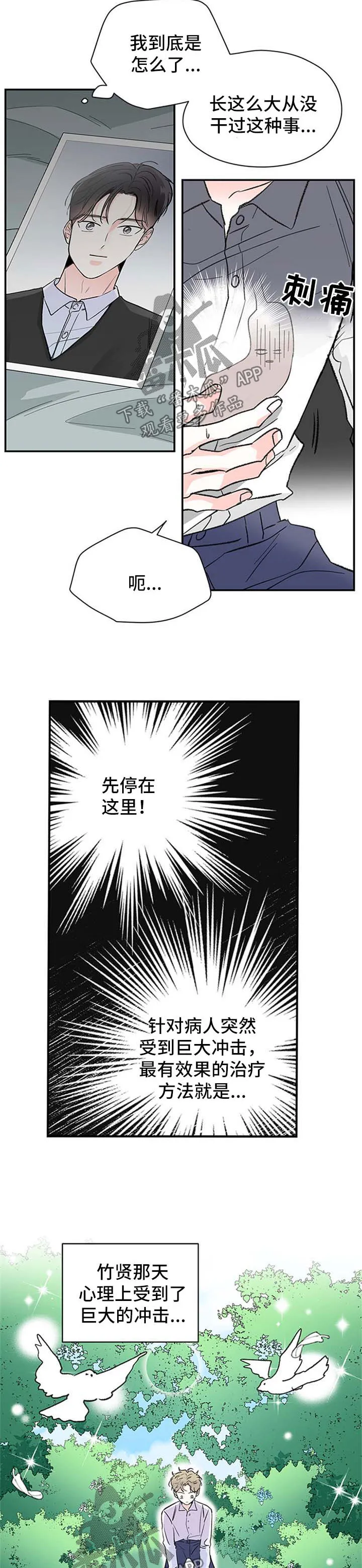 暗恋期 韩漫漫画,第46章：惴惴不安3图