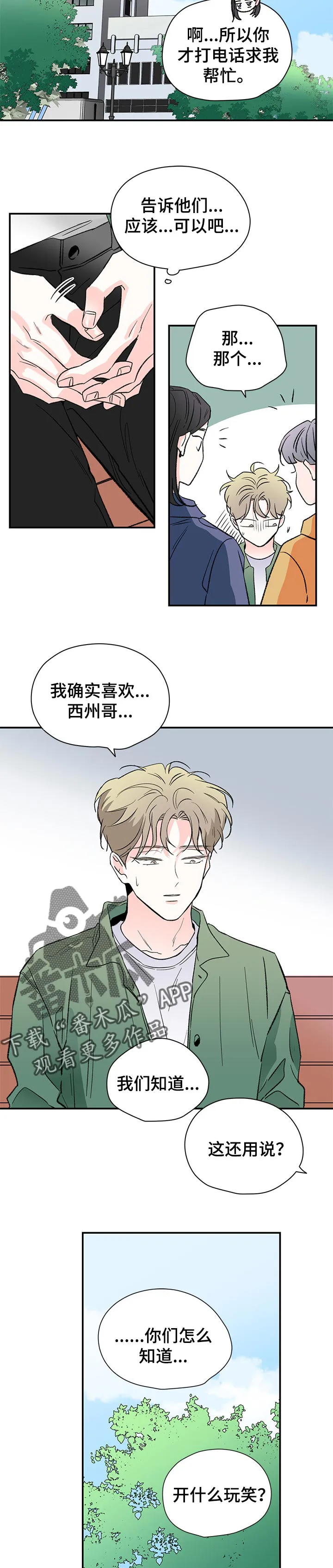 暗恋期漫画更新漫画,第48章：边喝边聊6图
