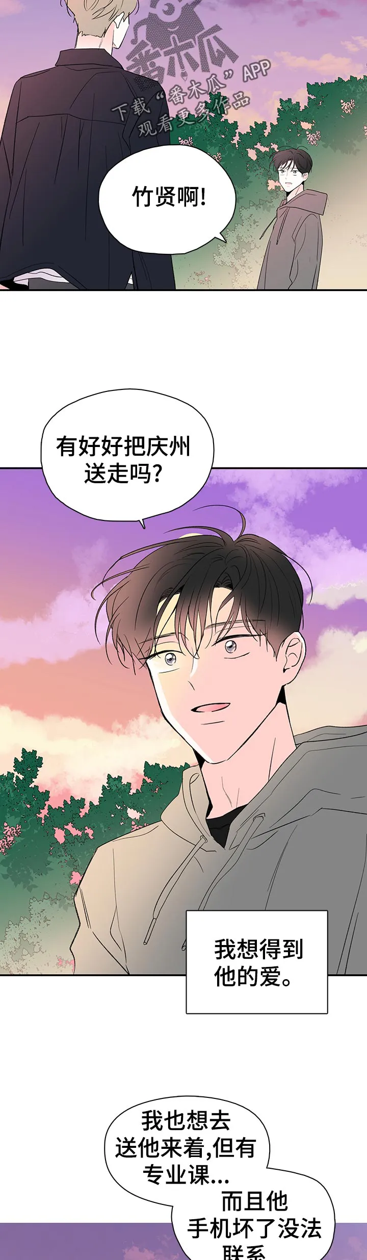 暗恋错过漫画漫画,第67章：一切的回答14图