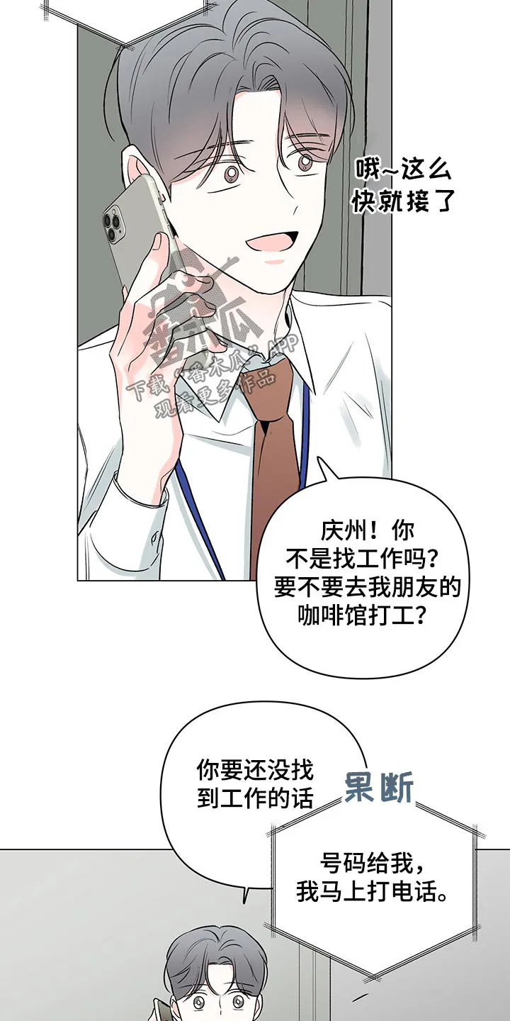 暗恋期漫画漫画,第94章：【第二季】弟弟20图