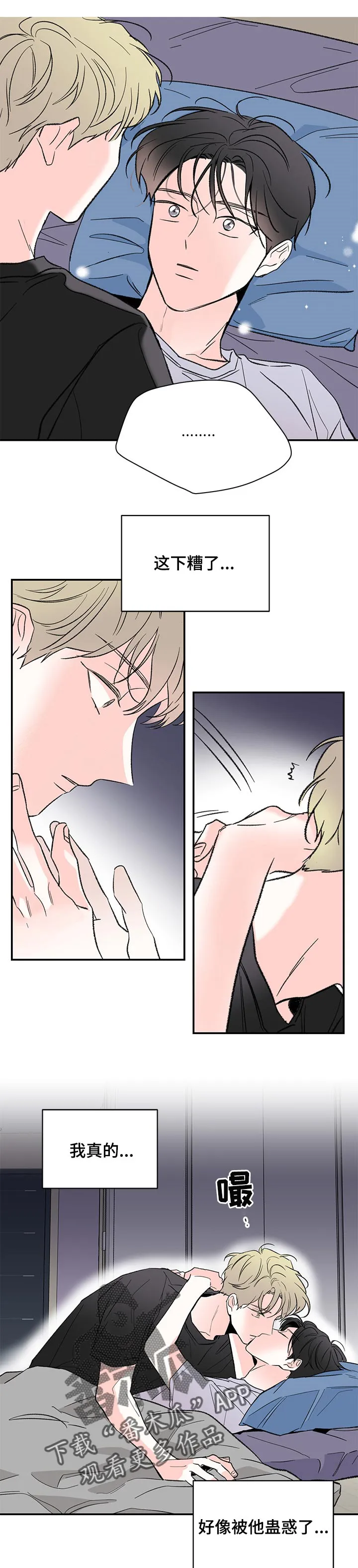 暗恋错过漫画漫画,第55章：不能交往3图