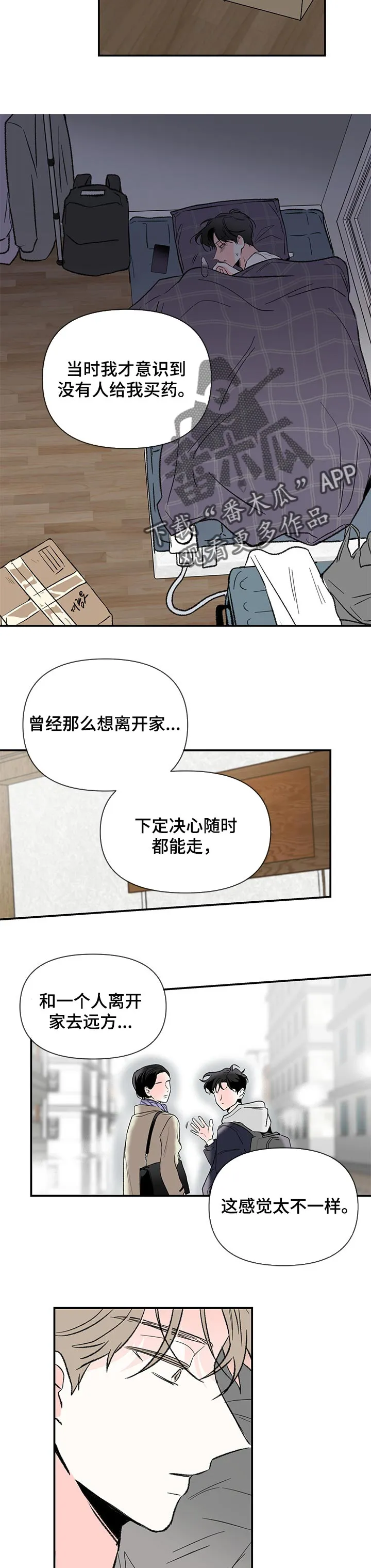 暗恋期漫画漫画,第54章：一样的感觉6图