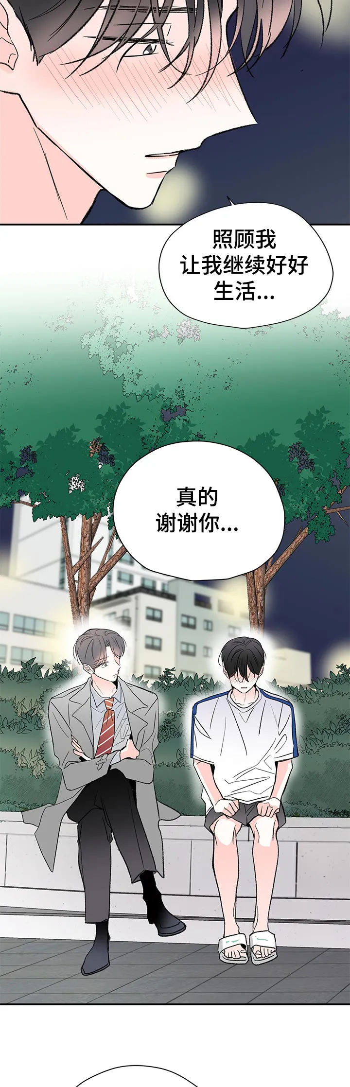 暗恋期漫画漫画,第62章：道什么歉15图