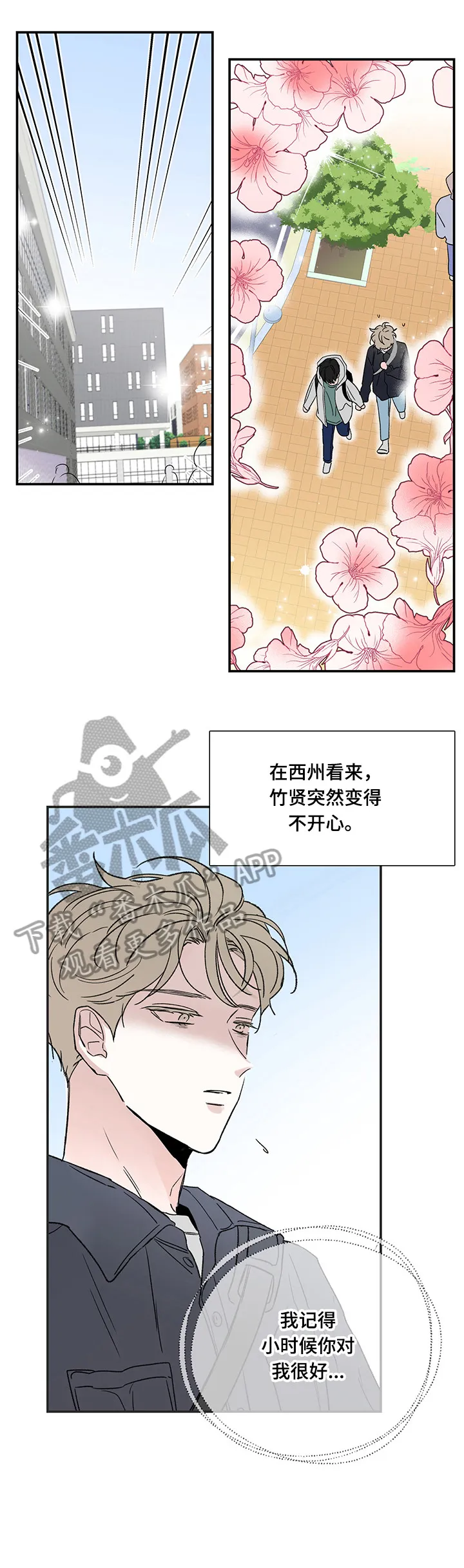 暗恋漫画图片漫画,第12章：加入4图