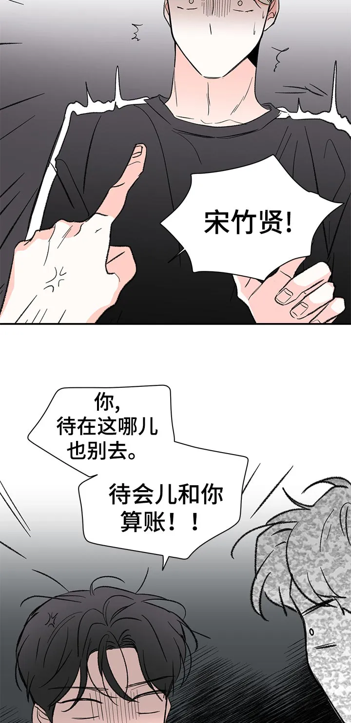 暗恋期漫画漫画,第59章：事情败露10图