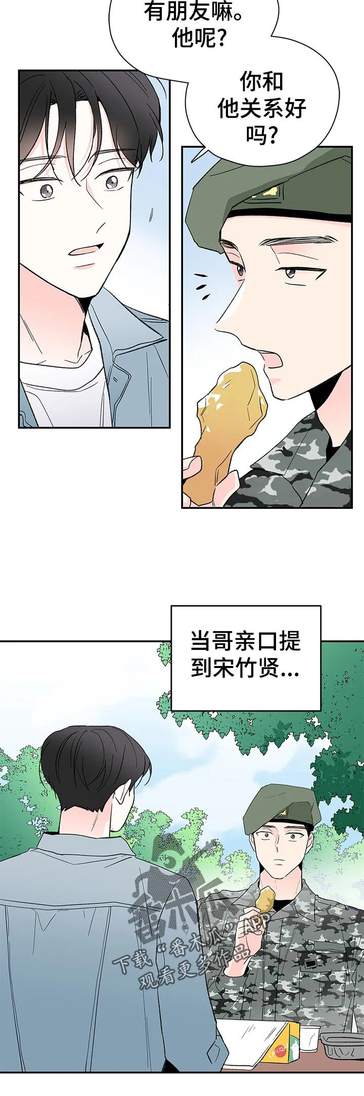 暗恋期漫画漫画,第65章：什么鬼？3图