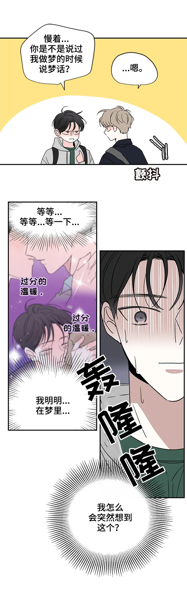 暗恋期漫画漫画,第9章：想到7图