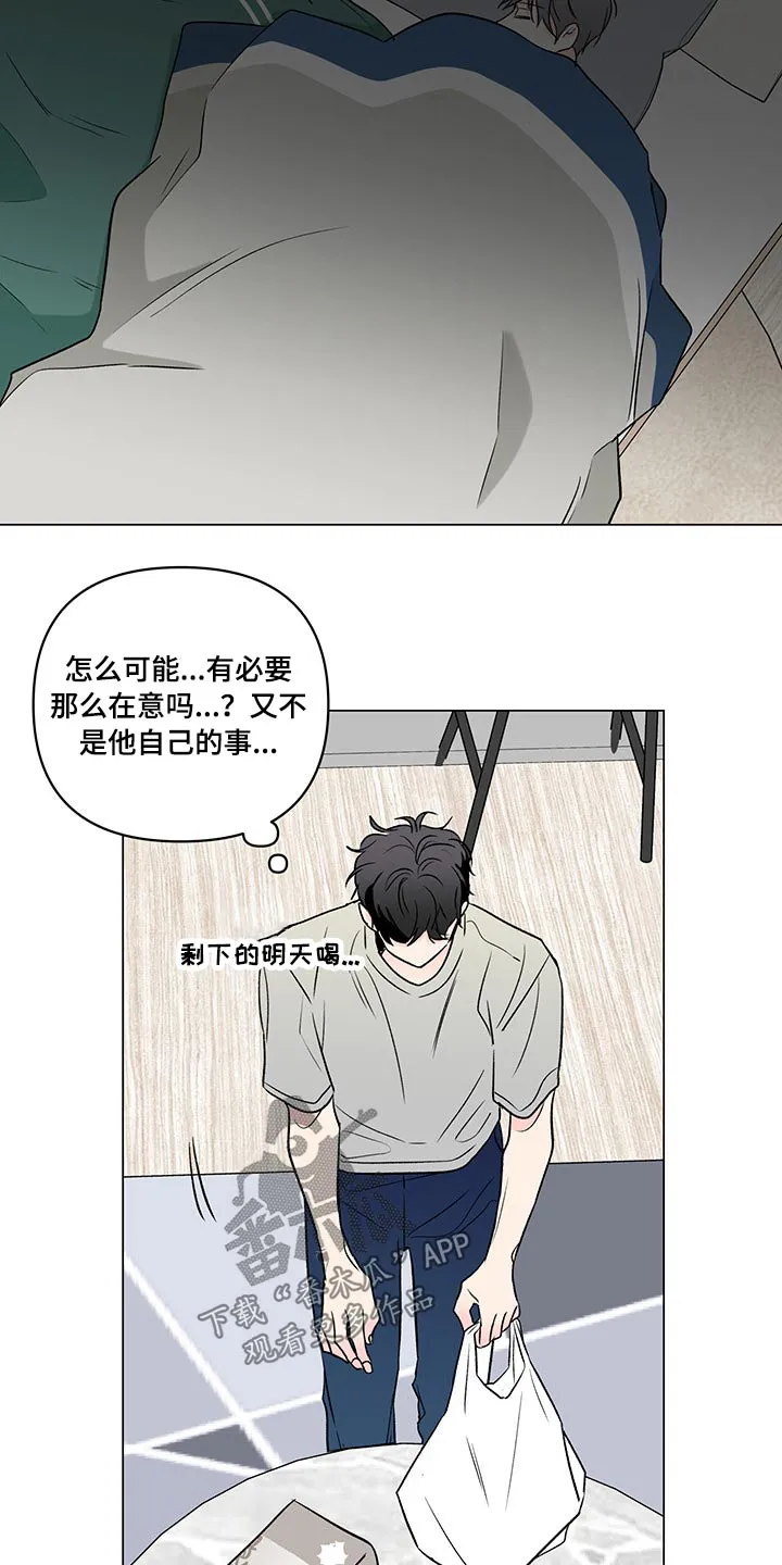 暗恋期漫画漫画,第99章：【第二季】忧郁16图