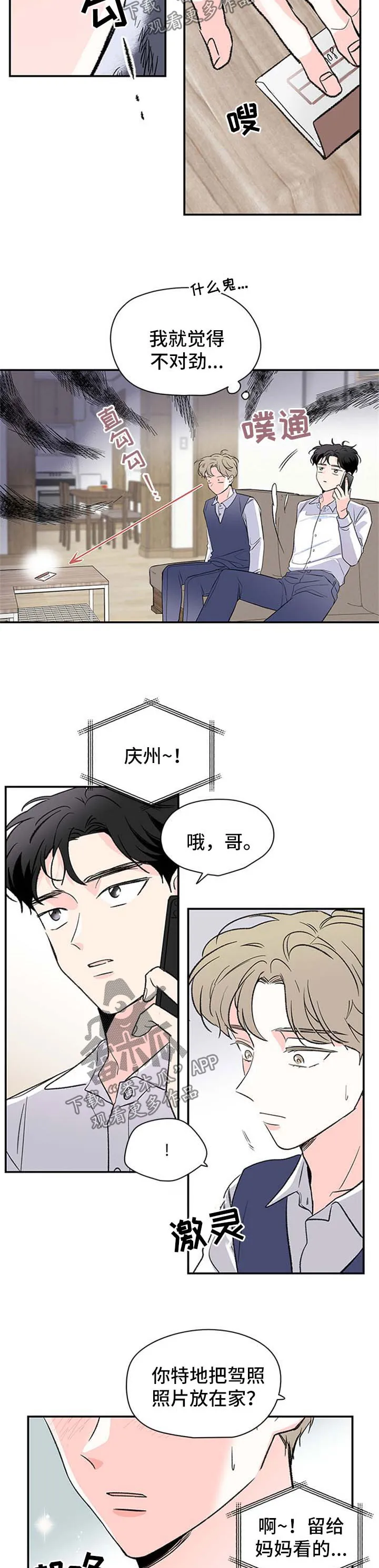 暗恋期漫画漫画,第45章：偷照片2图