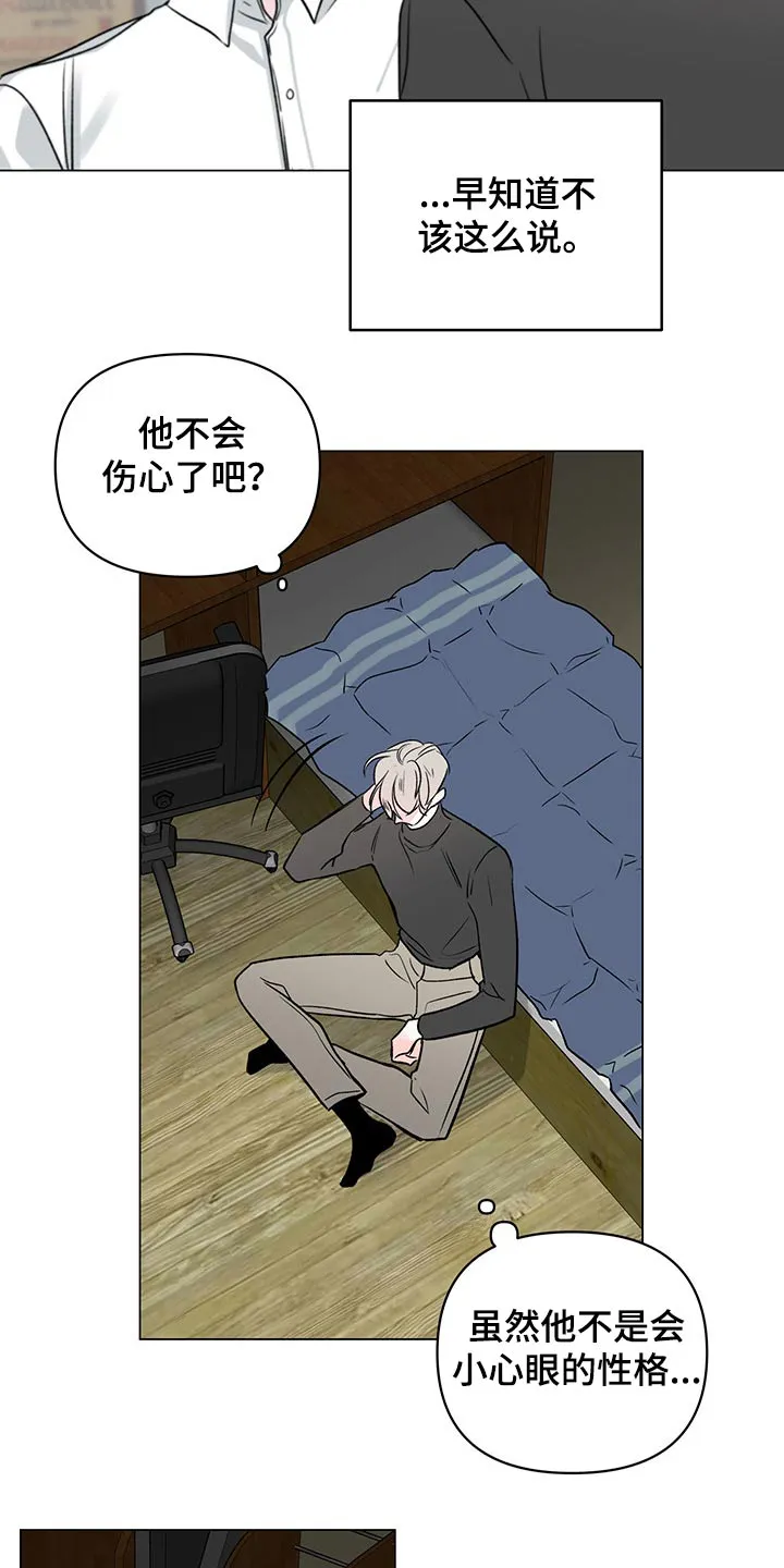 暗恋期漫画漫画,第92章：【第二季】关心2图