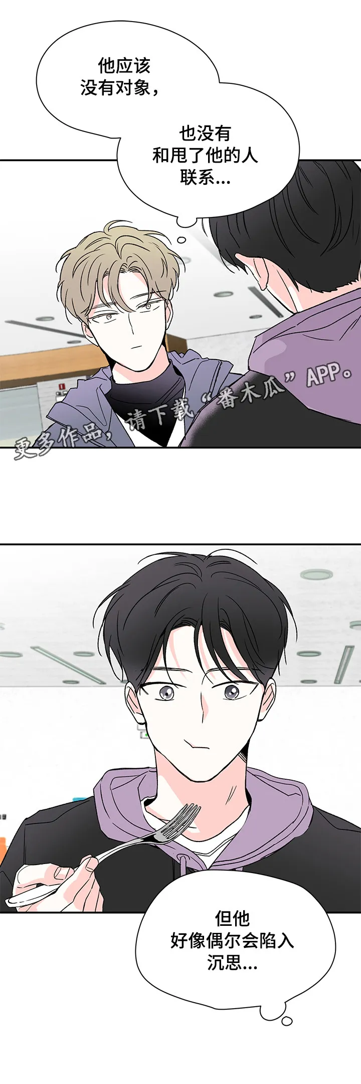 暗恋心事漫画漫画,第20章：沉思16图