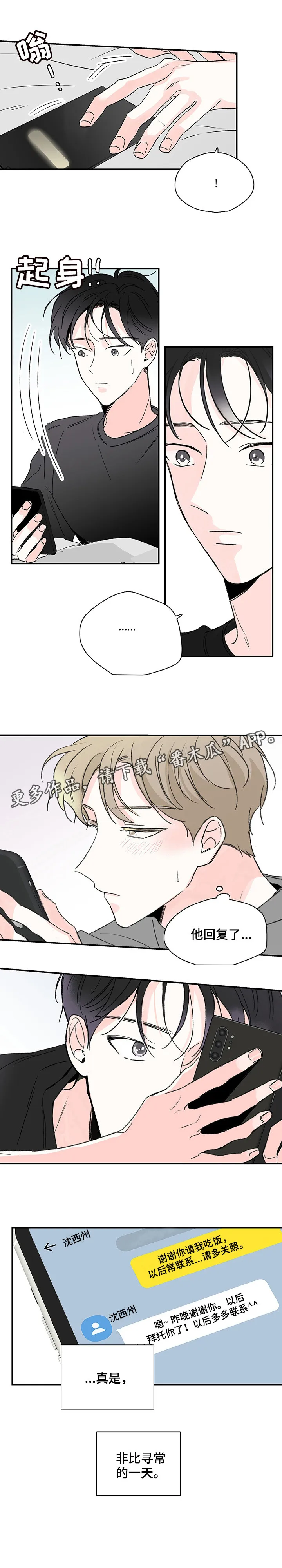 暗恋期漫画非麻瓜漫画,第7章：回复9图