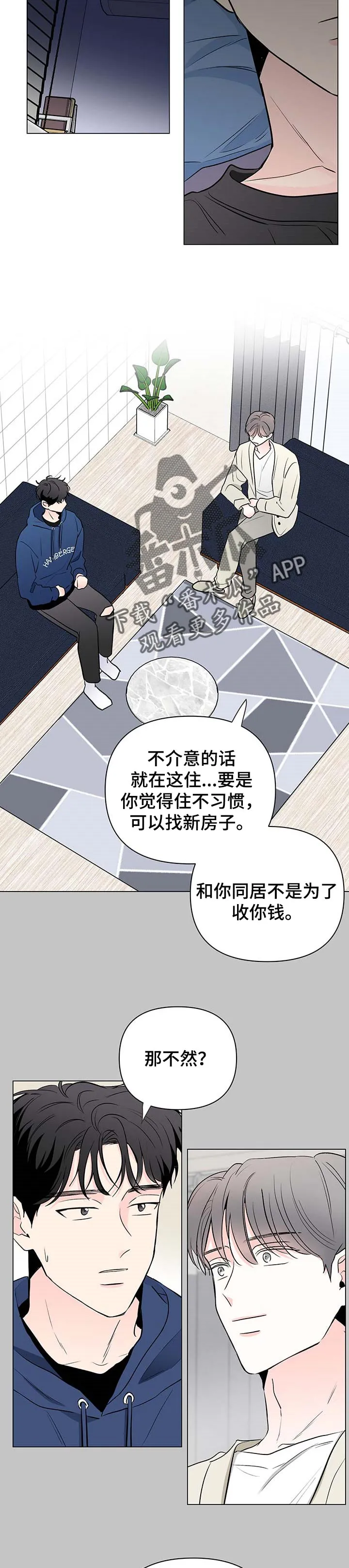 暗恋期漫画漫画,第79章：【第二季】尽量让他满意3图