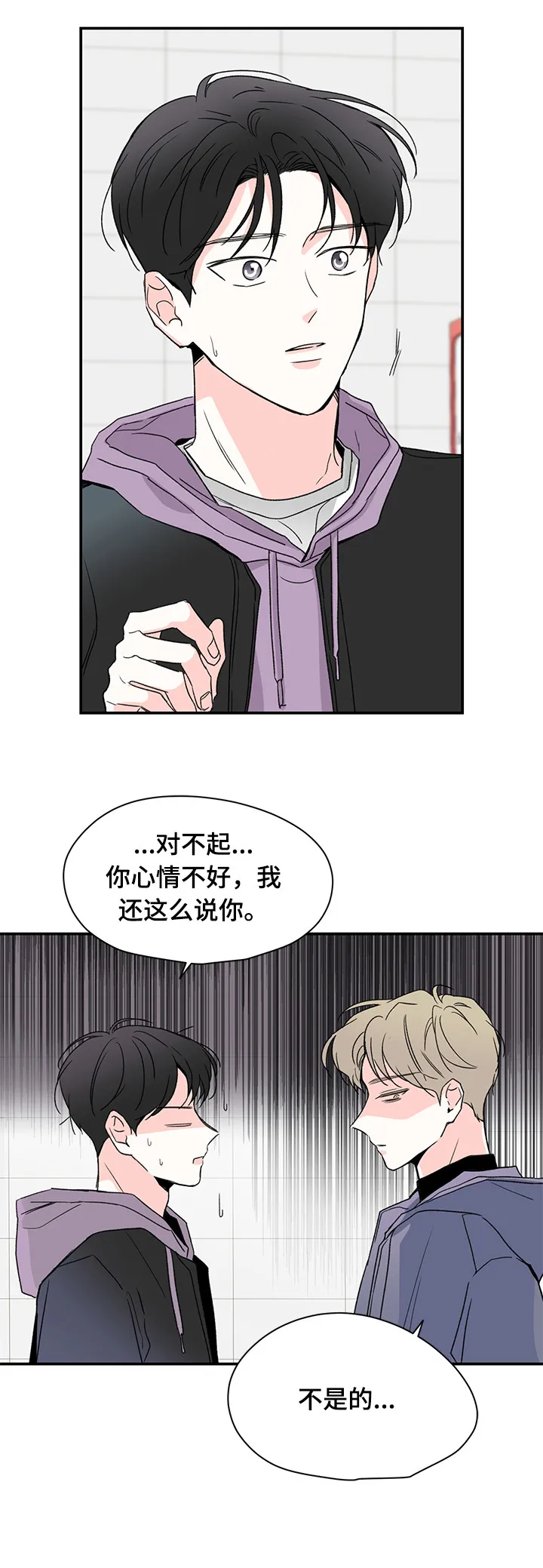 暗恋期漫画漫画,第22章：在干嘛5图