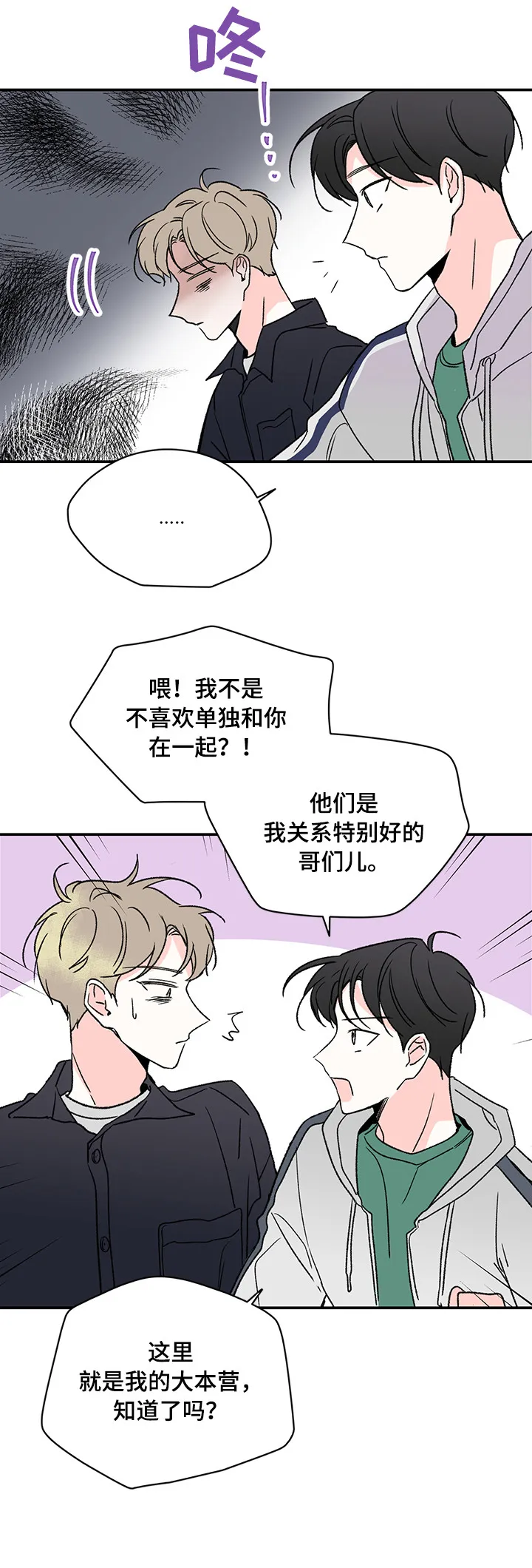 暗恋期漫画漫画,第14章：聚餐4图