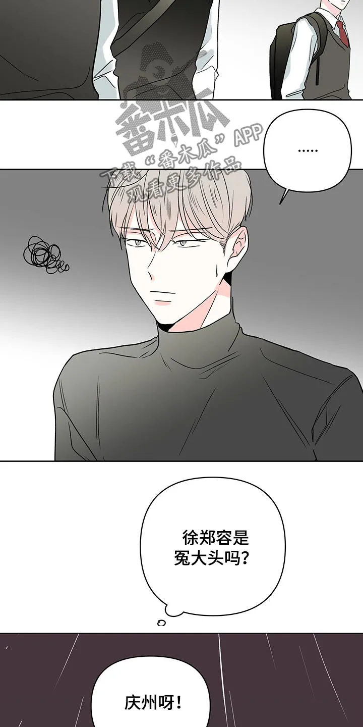 暗恋期漫画漫画,第92章：【第二季】关心5图