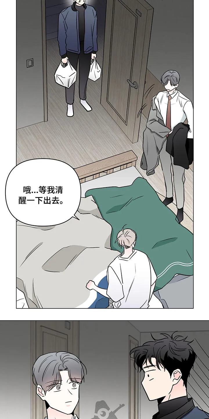 暗恋期漫画漫画,第98章：【第二季】生气2图