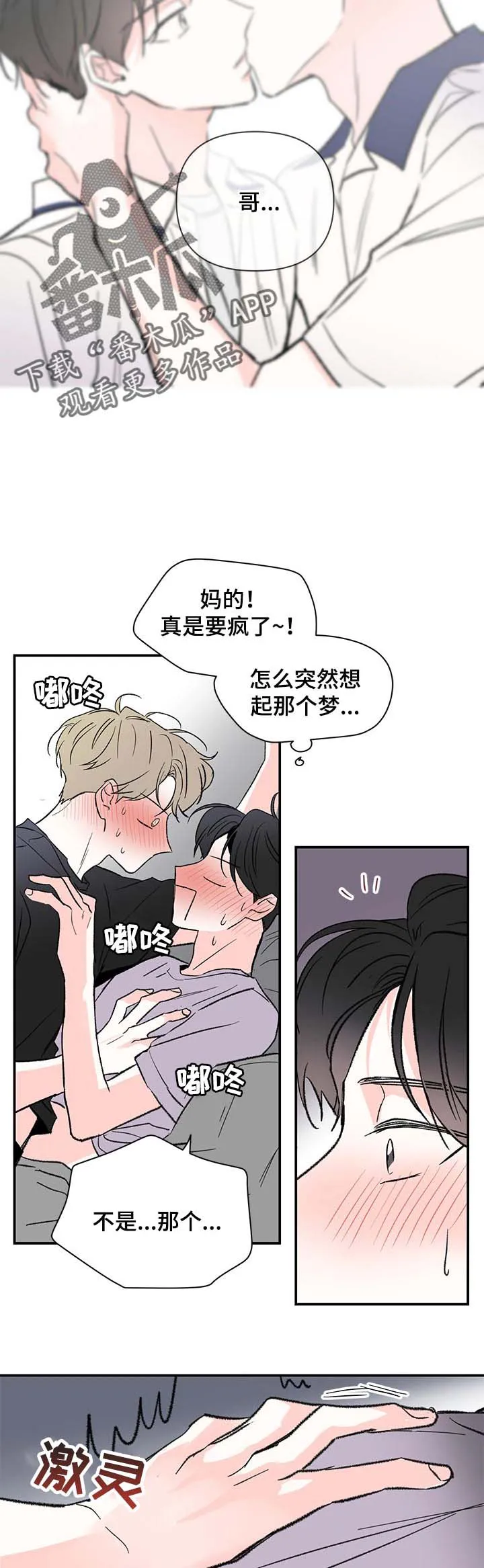 暗恋错过漫画漫画,第55章：不能交往7图