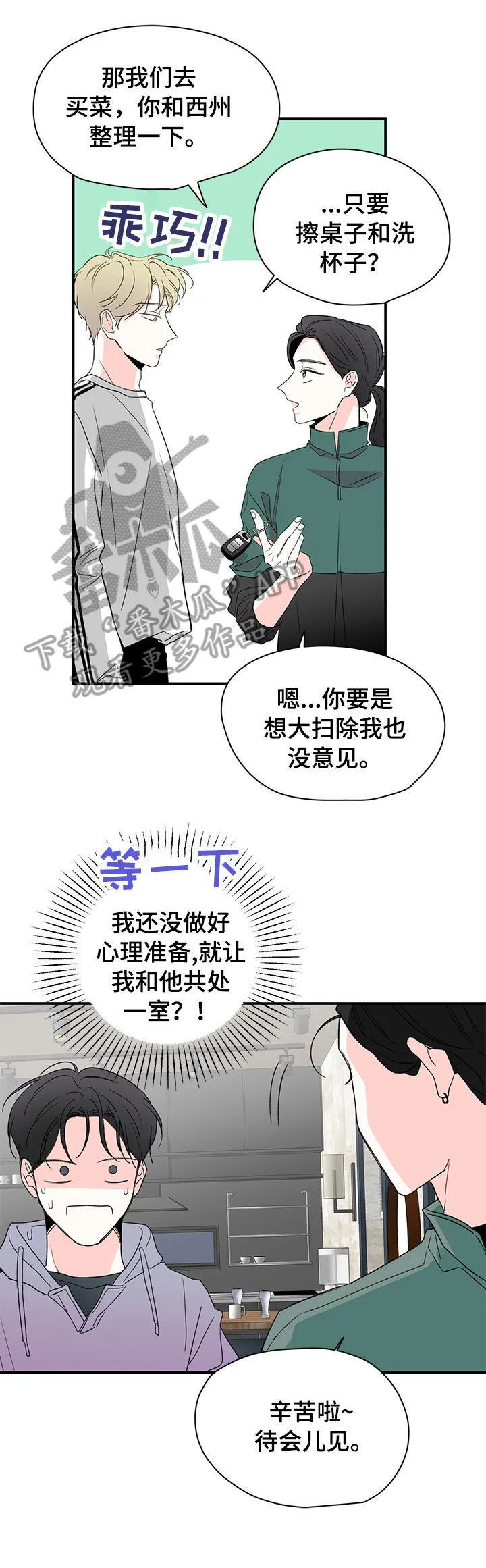 暗恋期漫画漫画,第30章：记得7图