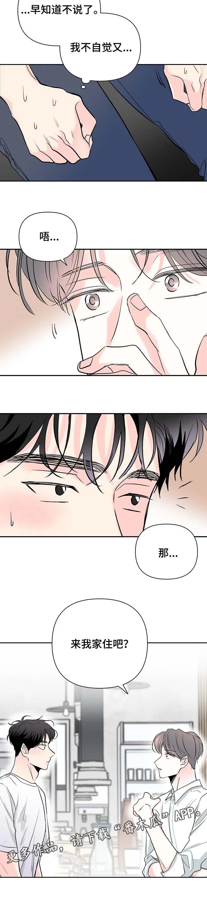 暗恋期漫画漫画,第77章：【第二季】来我家住吧11图