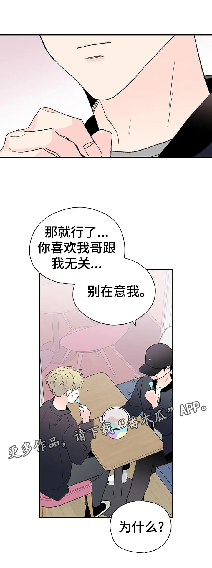 暗恋期漫画漫画,第66章：没有吗8图