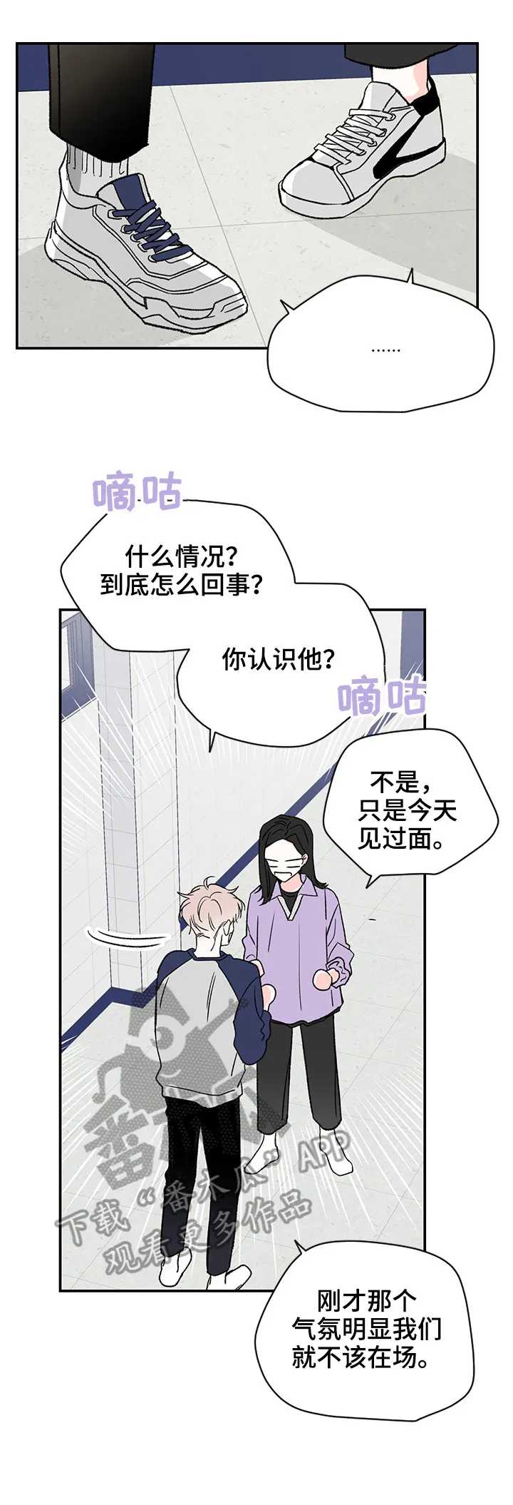 暗恋期漫画漫画,第14章：聚餐1图