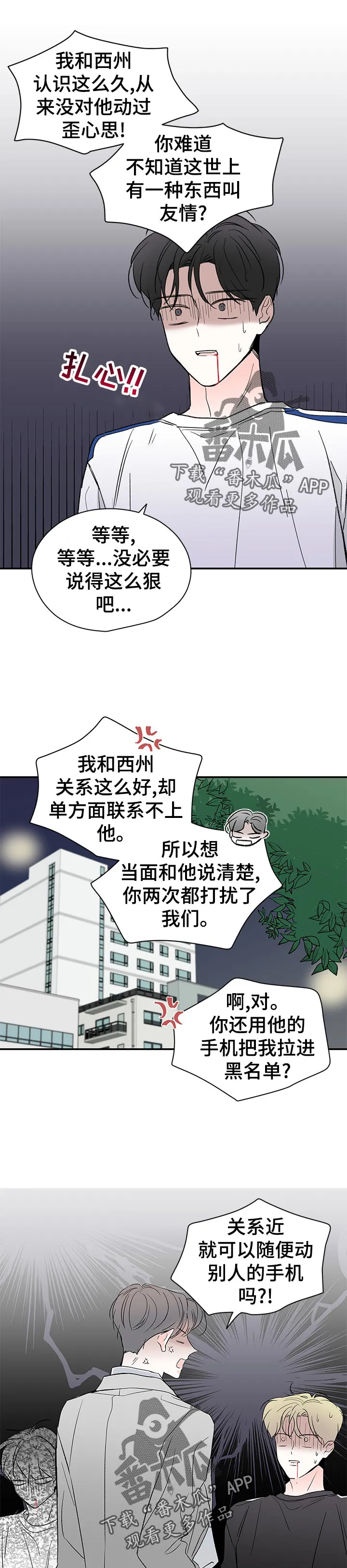 暗恋期漫画推荐漫画,第61章：意外相遇1图