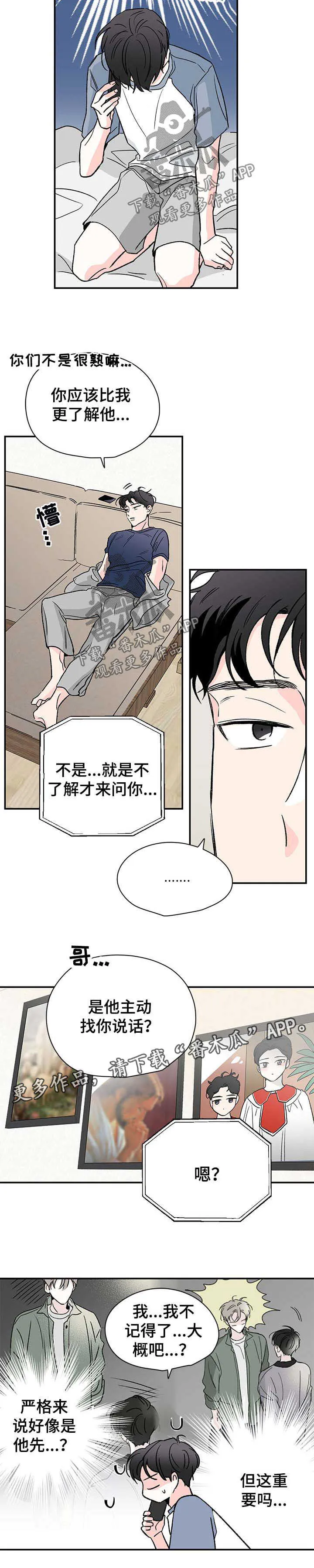 暗恋期漫画漫画,第37章：让你消气2图
