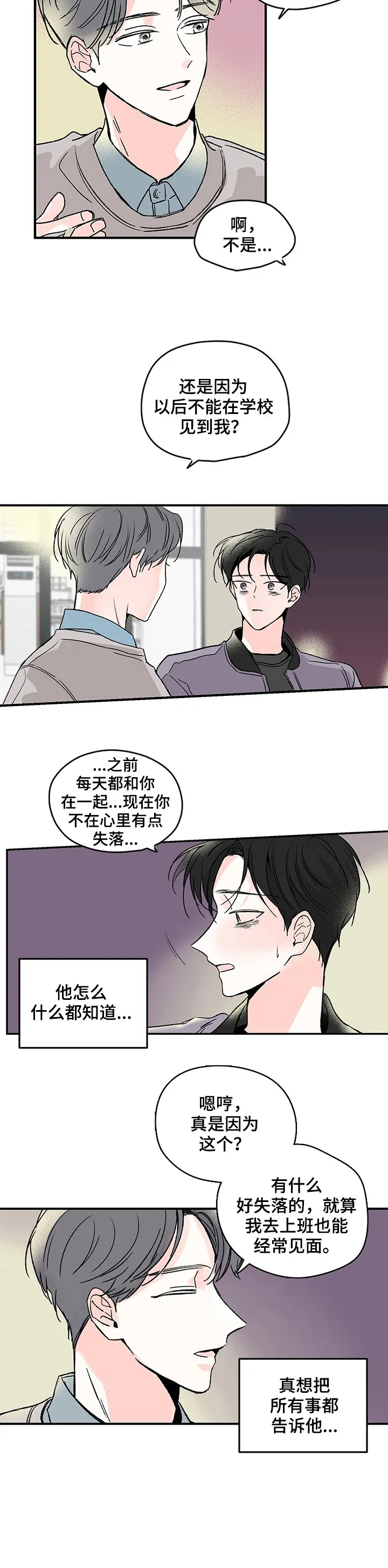 暗恋漫画图片漫画,第1章：暗恋9图
