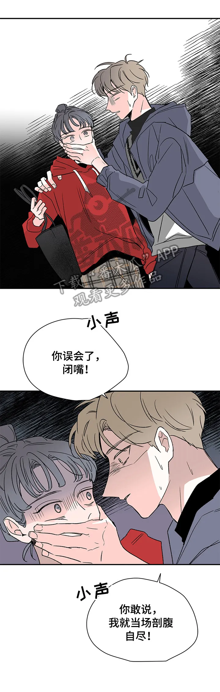暗恋心事漫画漫画,第23章：手指3图