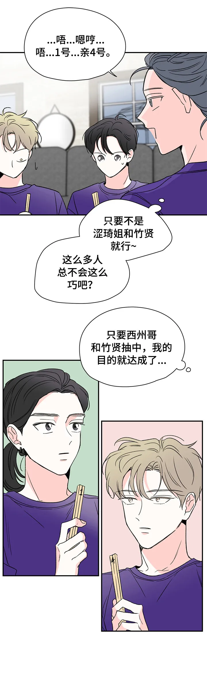 暗恋期漫画漫画,第31章：电话6图