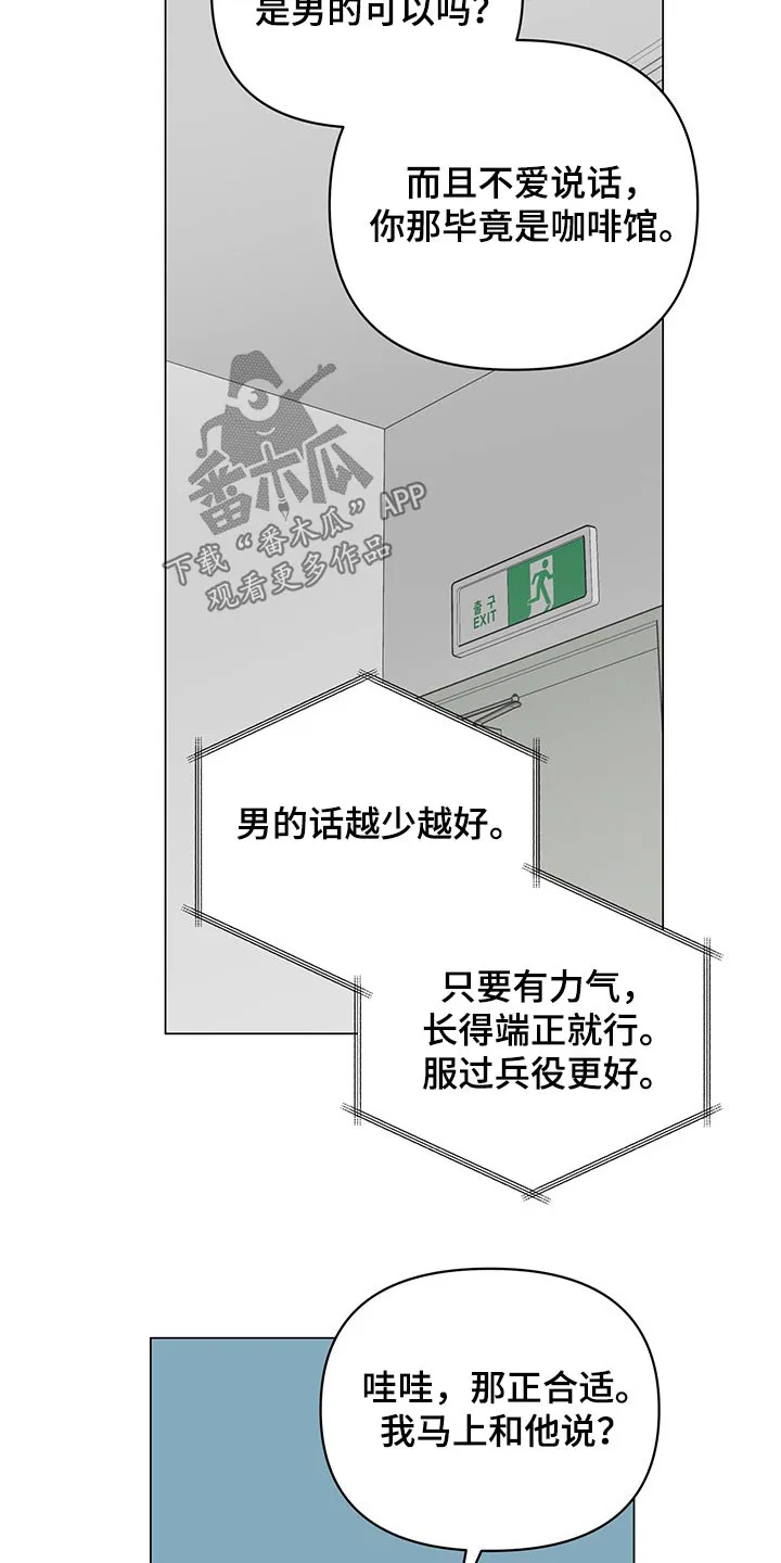 暗恋期漫画漫画,第94章：【第二季】弟弟18图