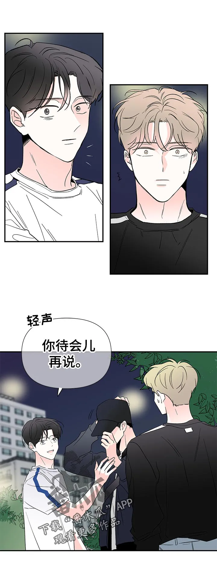 暗恋漫画最新漫画,第63章：做错事的感觉9图