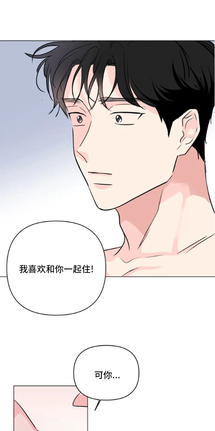 暗恋期漫画漫画,第101章：【第二季】日久生情20图