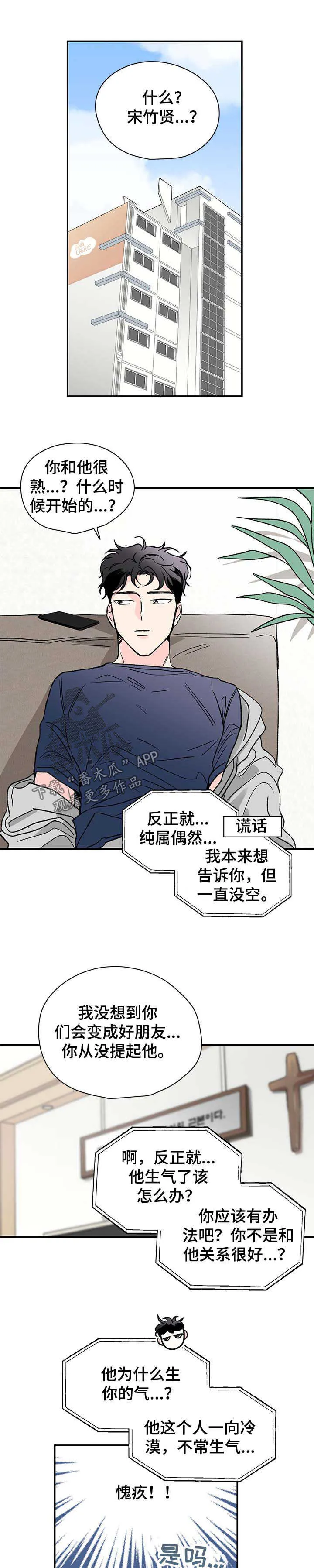 暗恋期漫画漫画,第37章：让你消气1图