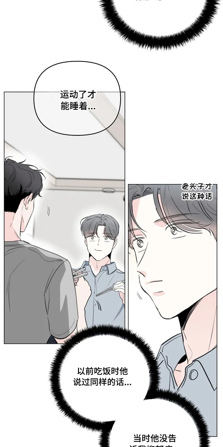 暗恋期漫画漫画,第99章：【第二季】忧郁11图