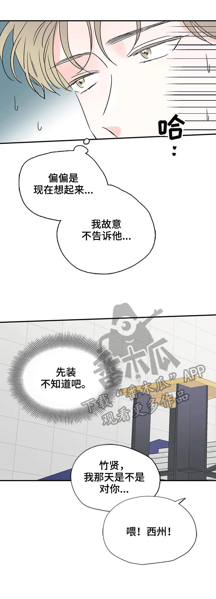 暗恋期漫画漫画,第9章：想到8图