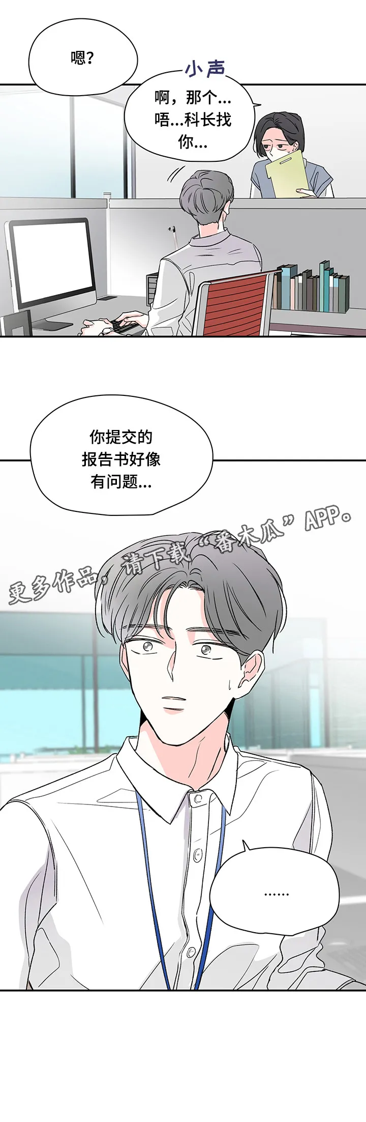 暗恋期漫画漫画,第19章：有问题14图