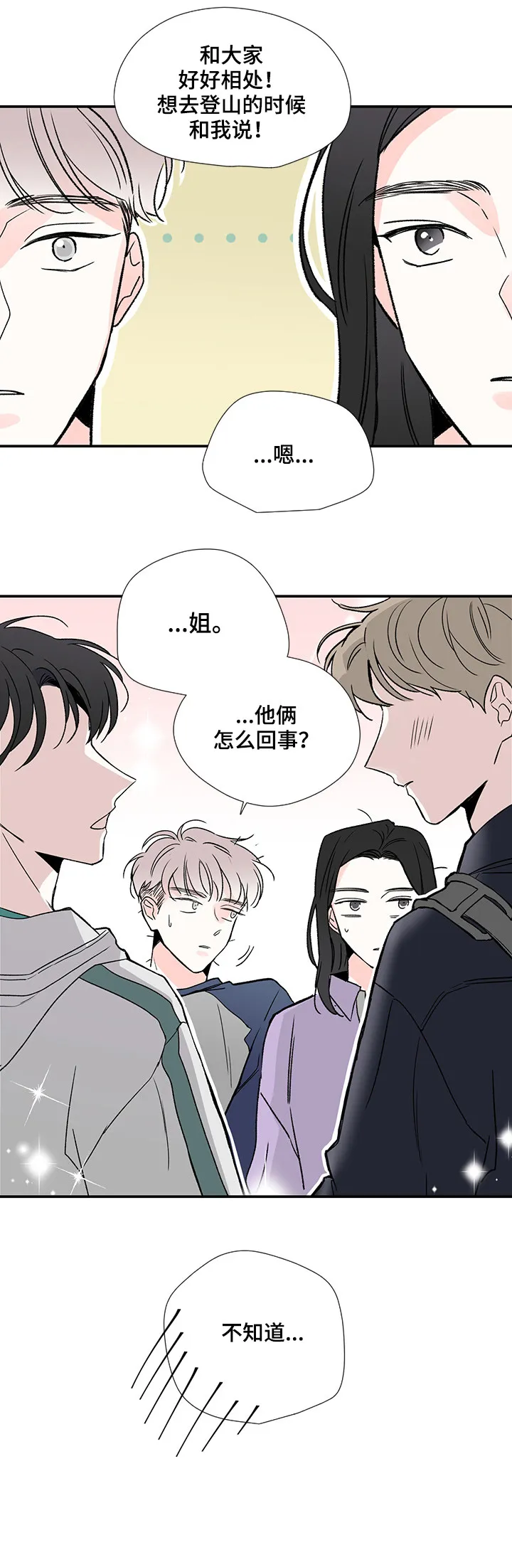 暗恋期漫画推荐漫画,第13章：待会见3图